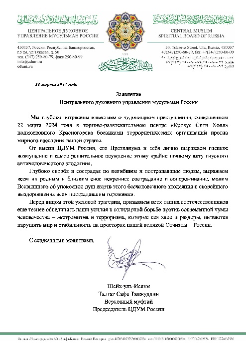 Соболезнования Верховного муфтия и Президиума ЦДУМ России в связи с терактом в Подмосковье