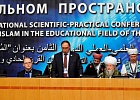 В Уфе стартовала VIII Международная научно-практическая конференция «Идеалы и ценности ислама в образовательном пространстве XXI века»