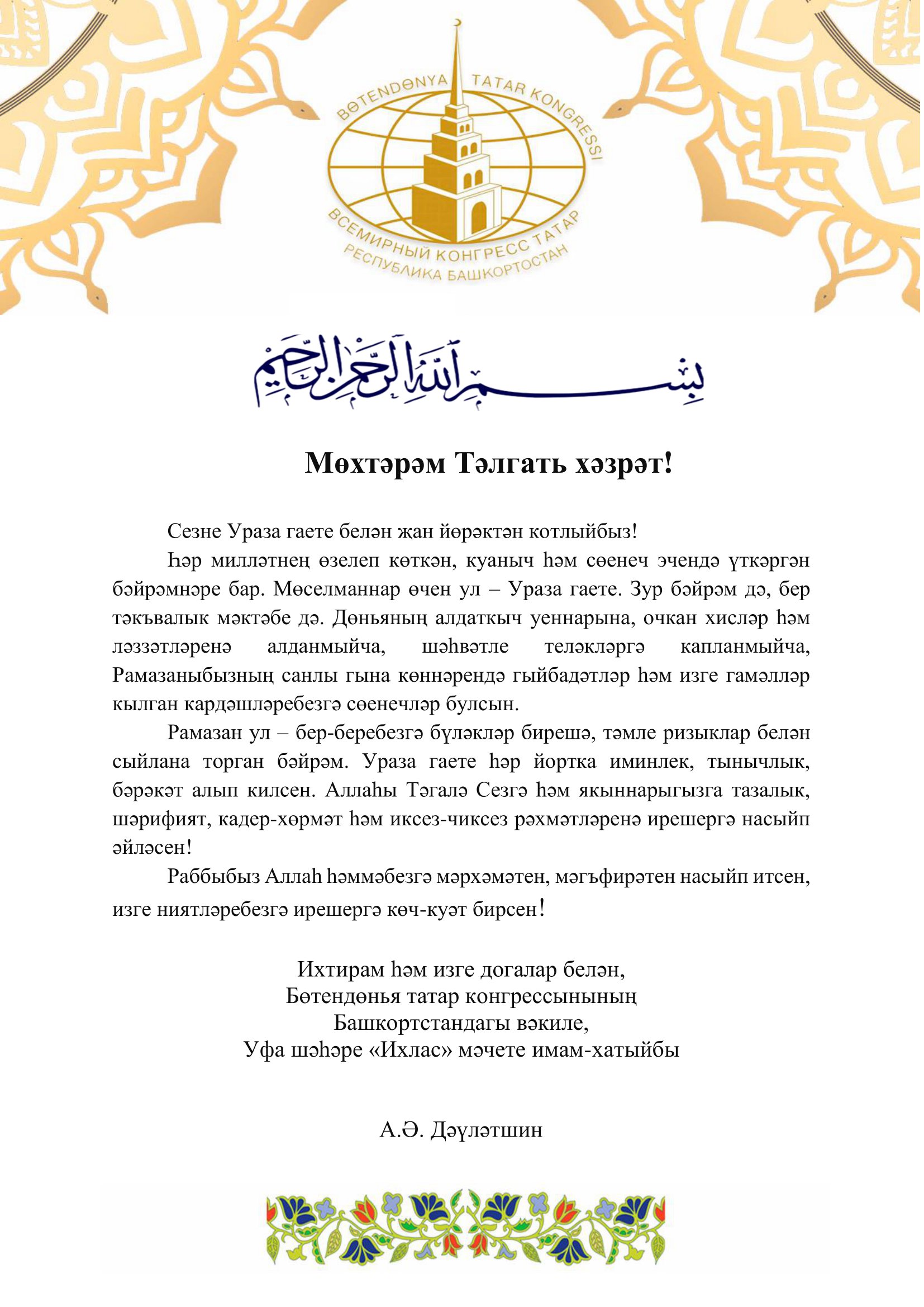 Ураза байрам гает