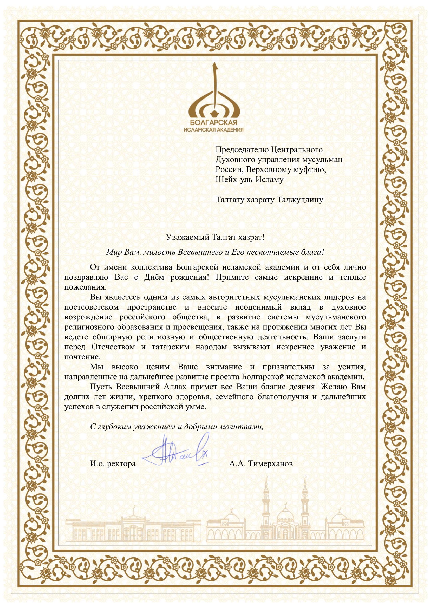Поздравление на свадьбу по исламу