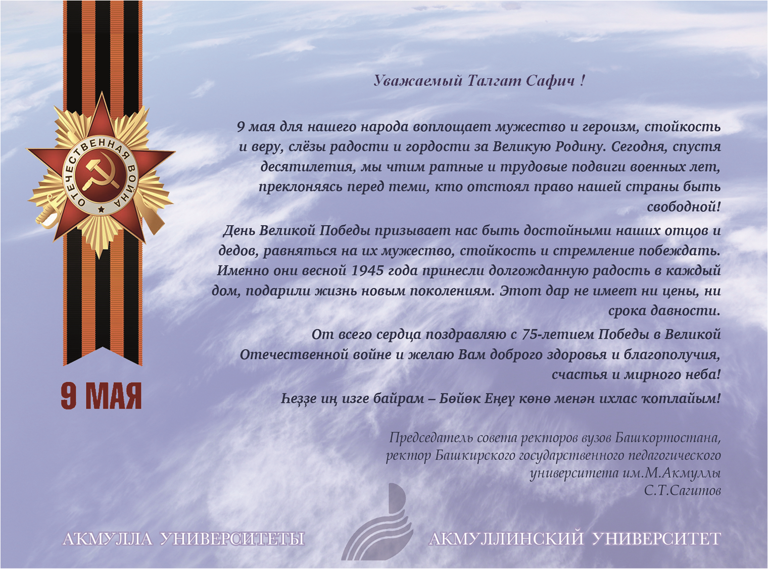 Поздравление с днем Победы официальное. Открытки с днем Победы коллегам. Поздравление коллектива с днем Победы. День Победы корпоративное поздравление.