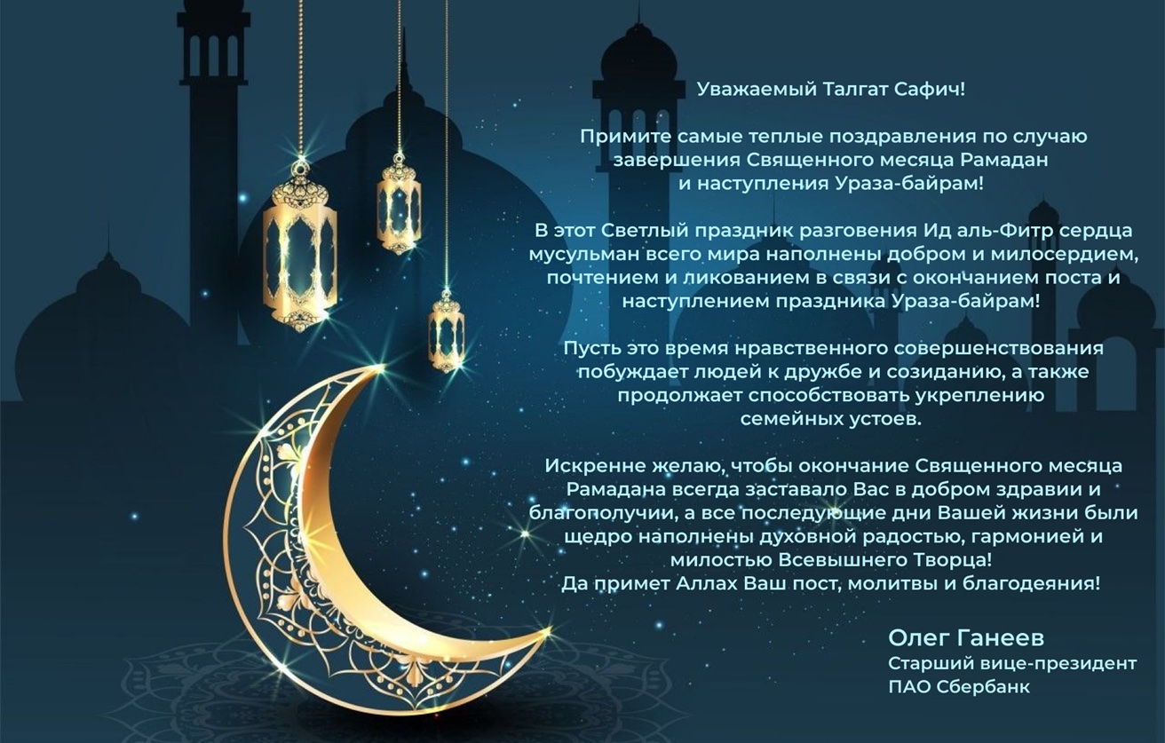 Открытки рамадан поздравления на русском языке