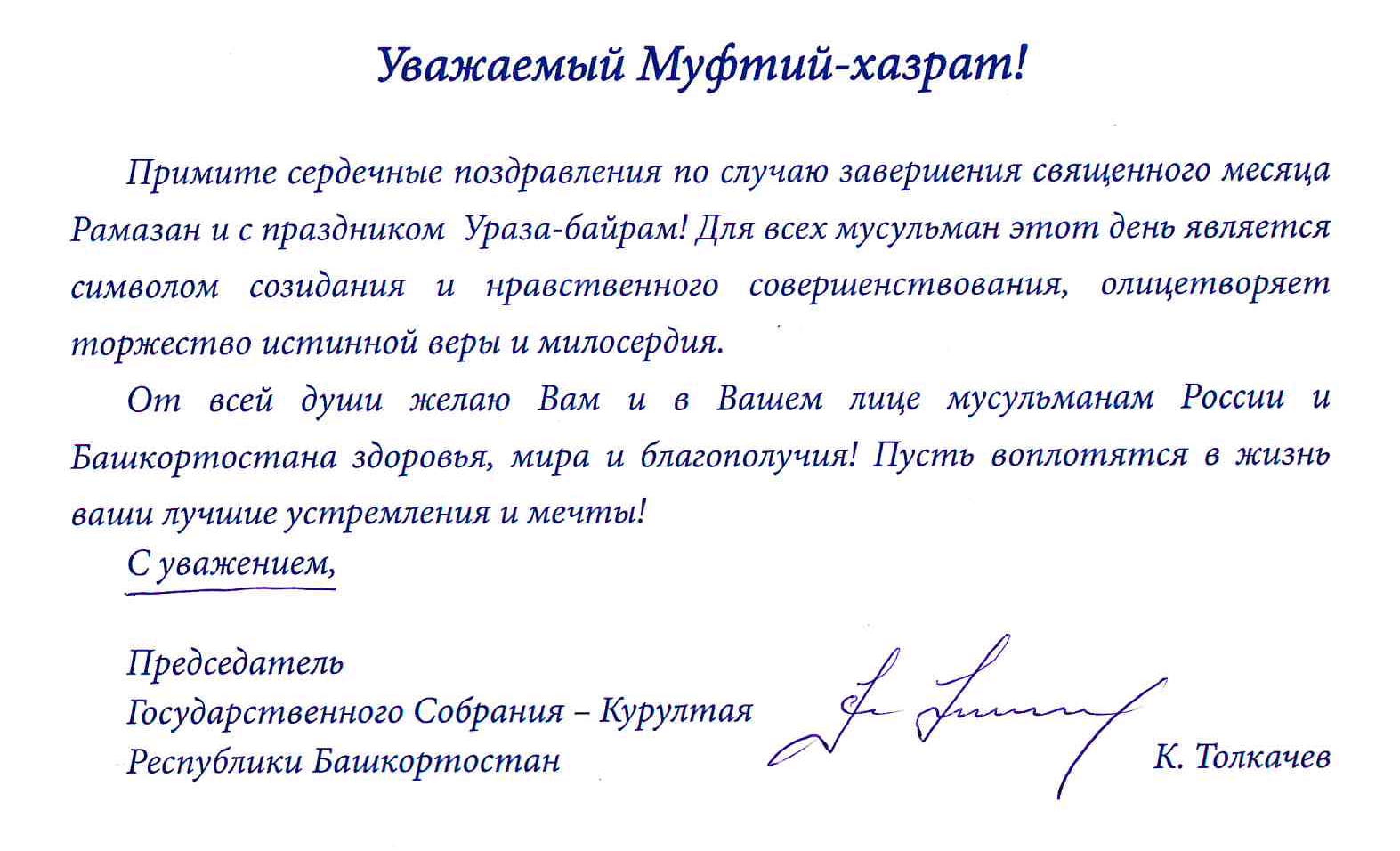 Ураза в 2025 году какого числа начинается