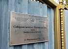 Губернатор Ростовской области и Глава Донской митрополии посетили реконструируемую Соборную мечеть г. Ростов-на-Дону