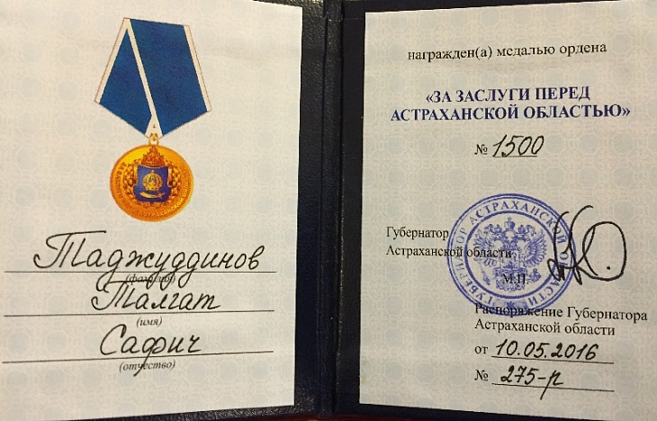 Верховного муфтия наградили медалью ордена «За заслуги перед Астраханской областью»