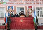 Священнослужители благословили новобранцев из Республики Башкортостан