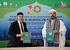 В г.Уфе проходит XVII Международная научно-практическая конференция «Идеалы и ценности Ислама», посвященная Году единства народов России