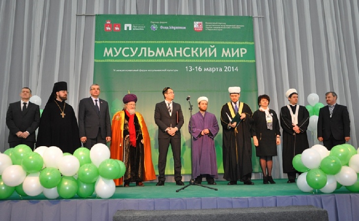 В Перми состоялся IV Межрегиональный форум «Мусульманский мир»
