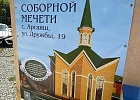 В с.Аргаяш и д.Ишалино Челябинской области началось строительство Соборных мечетей