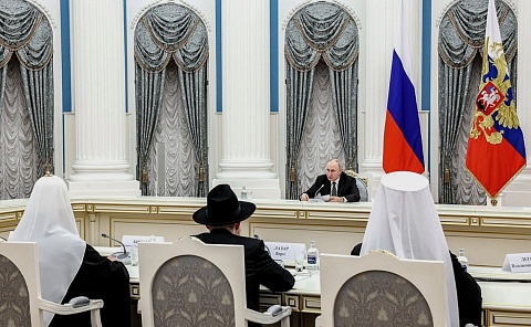Президент России В.В.Путин встретился с руководителями религиозных объединений страны