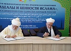 В г.Уфе проходит XVII Международная научно-практическая конференция «Идеалы и ценности Ислама», посвященная Году единства народов России