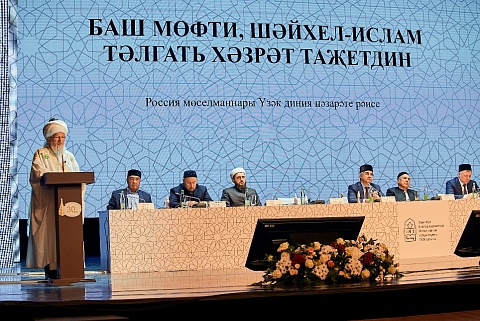 На XII Всероссийском сходе татарских религиозных деятелей «Национальная самобытность и религия» намечены новые задачи по сохранению самобытной культуры народа